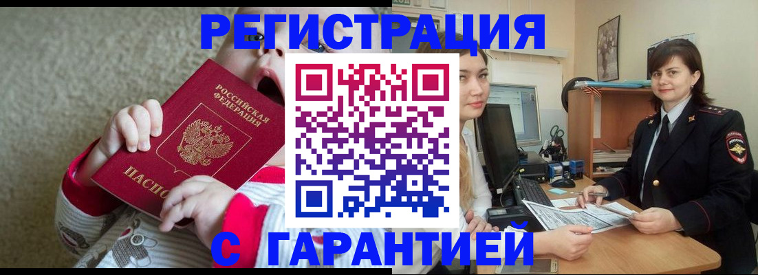 купить прописку в Архангельской области