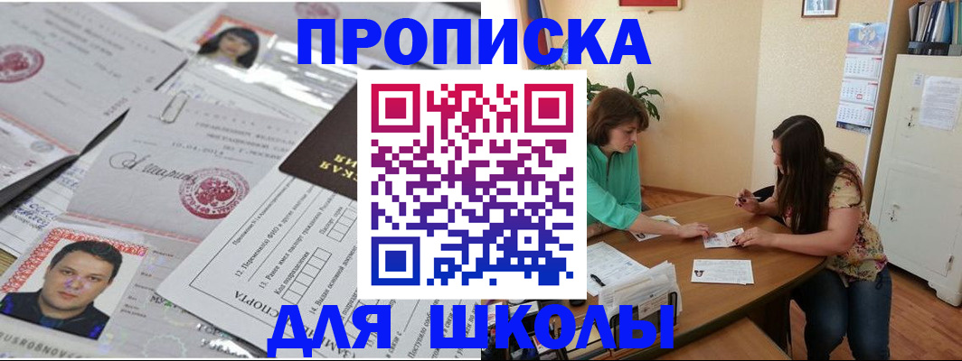 регистрация для школы в Архангельской области