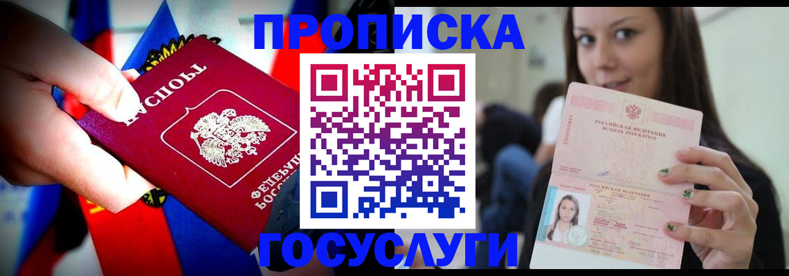 прописка штамп в Архангельской области